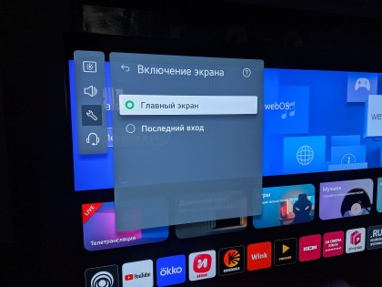 televizory-lg-2020-nastrojki-glavnogo-ehkrana-vklyuchenie-glavnyj-ehkran.jpg