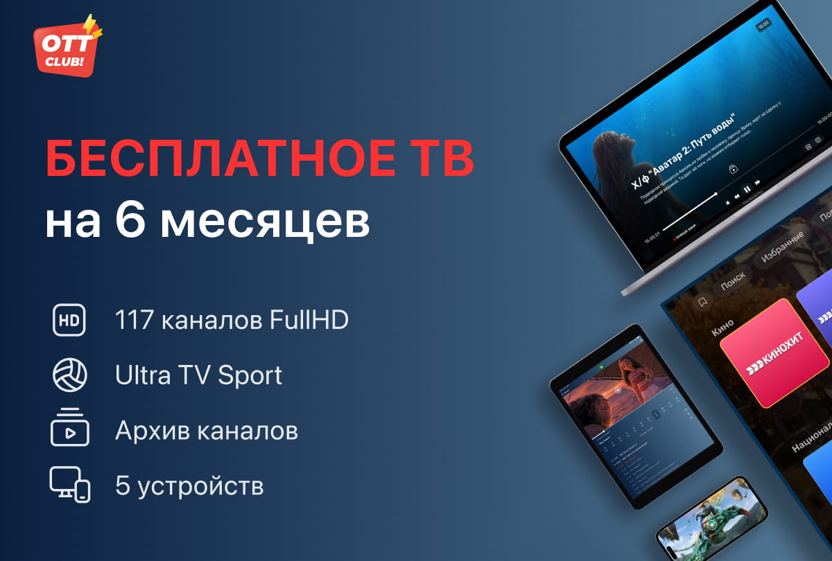 OTT CLUB - онлайн ТВ c архивом 3 дня и позапросными тарифами : Телевизоры  LG - Приложения - Страница 14