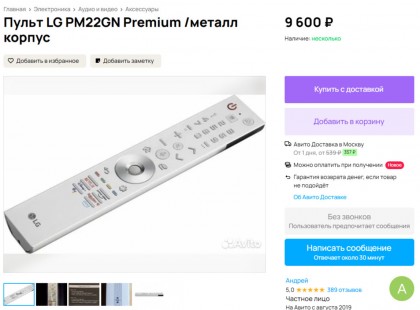 pult-lg-pm23gn-premium-magic-remote-kupit-avito.jpg