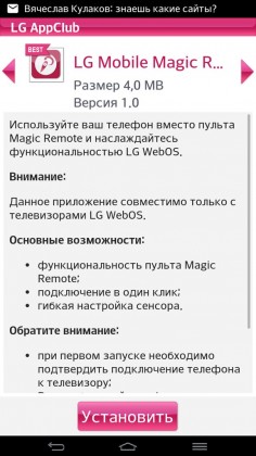 LG Magic Remote Android.jpg