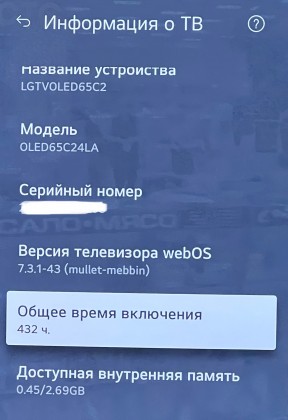 vremya-narabotki-na-lg-oled-65C2.jpg