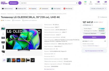 televizor-lg-oled55c3rla-megamarket.jpg