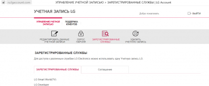 upravlenie-uchetnoj-zapisyu-lg-https-ru-lgaccount-com-login-sign-in.png