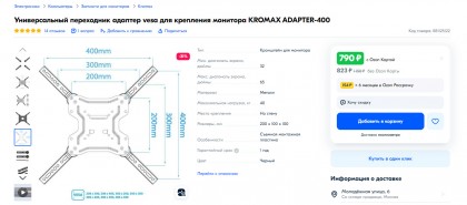 universalnyj-perekhodnik-adapter-vesa-dlya-krepleniya-monitora-kromax-adapter-400.jpg