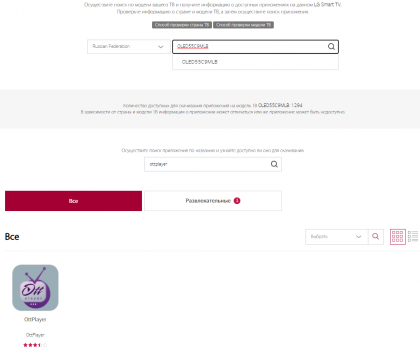 ottplayer-katalog-prilozhenij-lg-oled55c9mlb.png
