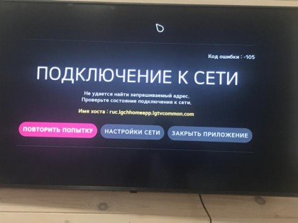 oshibka-105-lg-tv.jpg