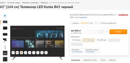 Телевизор LED Konka B65 черный.jpg