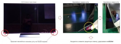 kak-snyat-zashchitnuyu-plenku-s-ehkrana-televizora-lg-oled.JPG