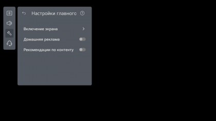 Домой, отключение рекламы и рекомендаций.png