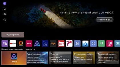domashnij-ehkran-webos-24-bez-reklamy.jpg