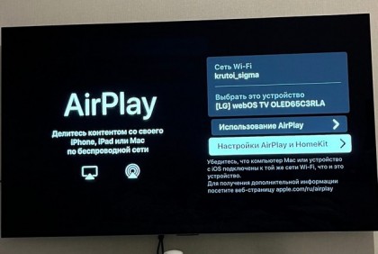 02_AirPlay.jpg (43.58 КБ) Просмотров: 2376 02_AirPlay.jpg