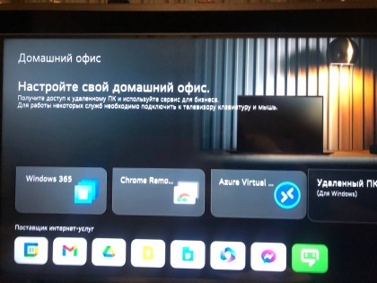 funkciya-domashnij-ofis-televizor-lg.jpg