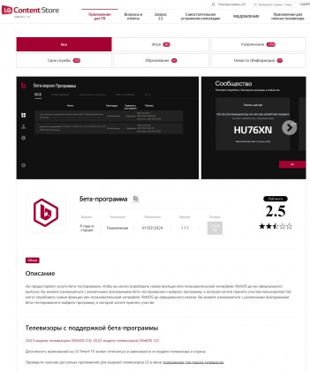 beta-programma-webos-23-dlya-modelej-oled-2022-goda.jpg (338.71 КБ) Просмотров: 3086 beta-programma-webos-23-dlya-modelej-oled-2022-goda.jpg