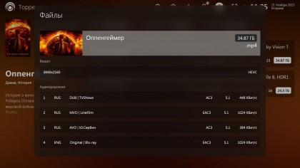 плагин tracks для Lampa.jpg