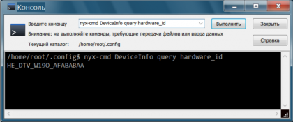 nyx-cmd-deviceinfo-query-hardware-id.png