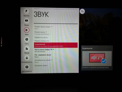 LG TV audio settings 1.jpg