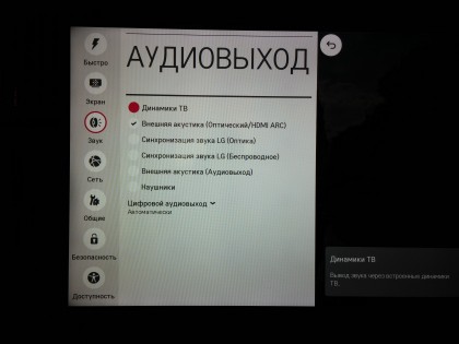 LG TV audio settings 2.jpg