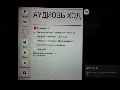 LG TV audio settings 2.jpg