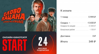 podpiska-onlajn-kinoteatr-start-na-24-mesyaca-v-mvideo-i-ehldorado-po-super-cene-499.jpg