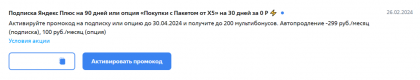 podpiska-yandeks-plyus-na-90-dnej-za-0-rublej.png