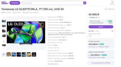 televizor-lg-oled77c3rla-43990-rublej.png