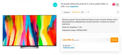ucenennyj-televizor-lg-oled-c2-posle-remonta.jpg