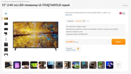 ucenennyj-televizor-lg-55uq7600-byvshij-v-upotreblenii.jpg