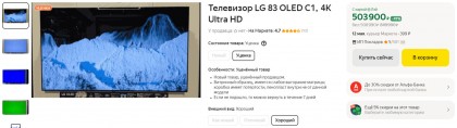 ucenennyj-televizor-lg-83-oled-c1-yandeks-market.jpg