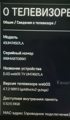 nomer-modeli-i-serijnyj-nomer-televizor-lg-43um7450.jpg