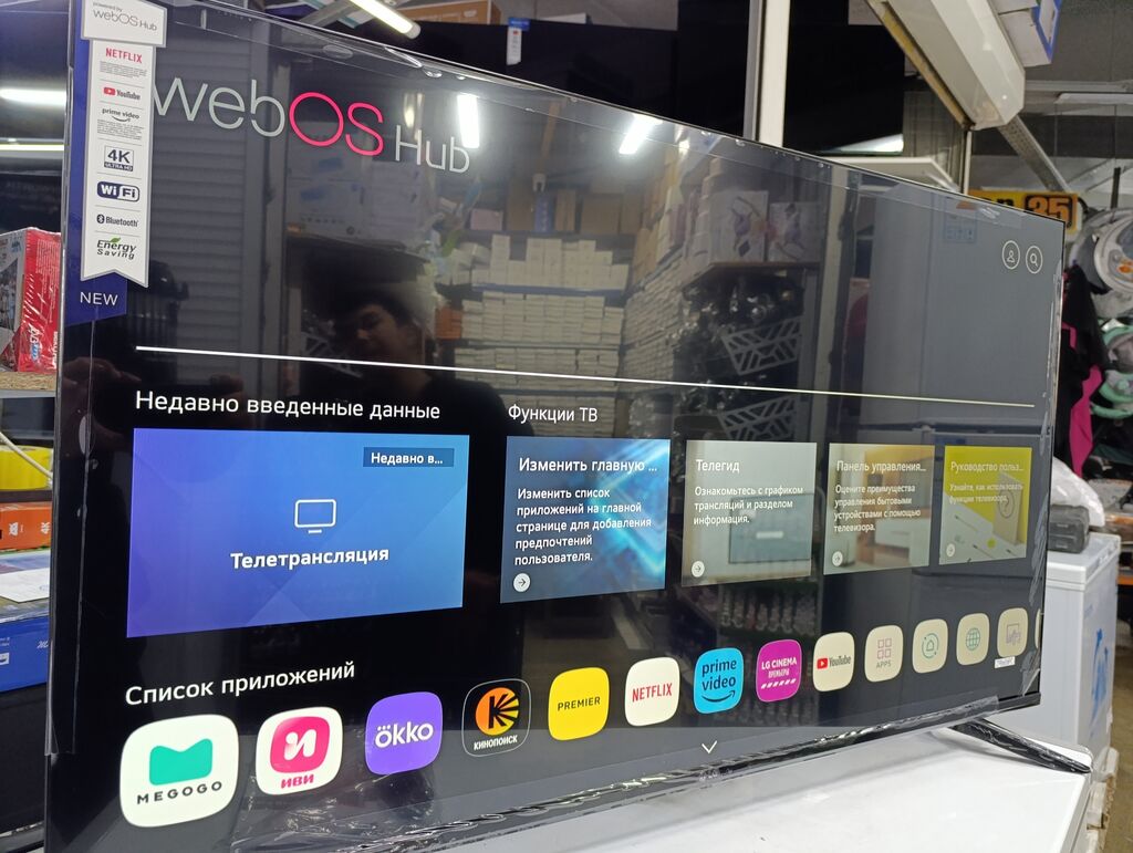 Телевизоры на webOS от других производителей ТВ : Общее обсуждение ...