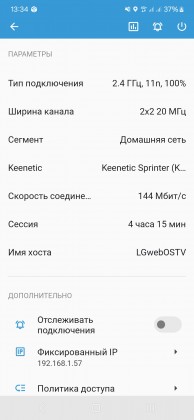 Screenshot_20240908_133418_Keenetic.jpg