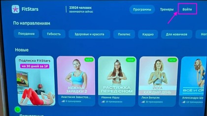 kak-ustanovit-prilozhenie-fitstars-na-lg-tv-07.jpg