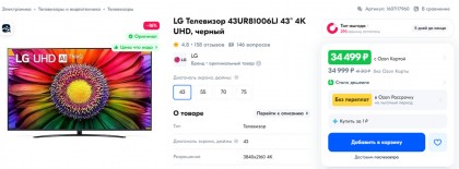 televizor-lg-43ur8100-43-4k-uhd-chernyj.jpg