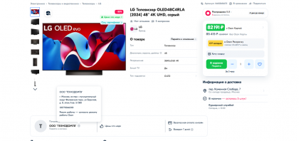 2024-11-11 09-37-39 Купить телевизор LG OLEDC4RLA (2024) 48  - купить с доставкой по выгодным ценам в интернет-магазине OZO.png