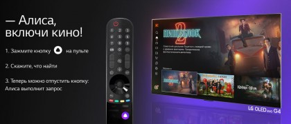 alisa-v-televizorah-lg-upravlenie-tv-cherez-golosovogo-pomoshchnika-alisa.jpg