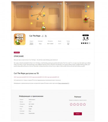 igra-cut-the-rope-dlya-televizorov-lg-s-webos.jpg