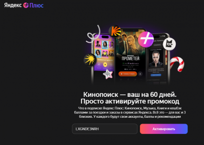 2024-12-24 06-19-13 Яндекс Плюс - Google Chrome.png (219.7 КБ) Просмотров: 1038 2024-12-24 06-19-13 Яндекс Плюс - Google Chrome.png