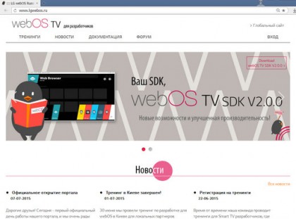 LG_webOS_Developer_Portal_RUS.jpg