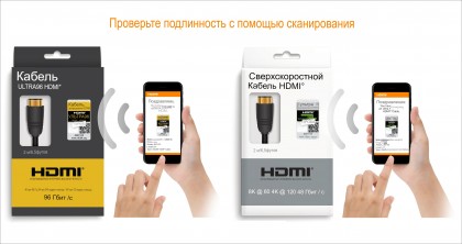 proverte-podlinnost-kabelya-ultra96-hdm-s-pomoshchyu-skanirovaniya.jpg