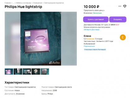 Philips Hue lightstrip купить в Москве с доставкой.jpg