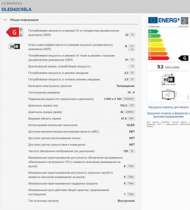 LG OLED 42C5 Energey label.jpg
