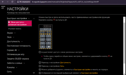 2025-02-07 19-06-08 kr.eguide.lgappstv.com manual w24 global Apps w24_cis01 e_rus settings.html  - Google Chrome.png