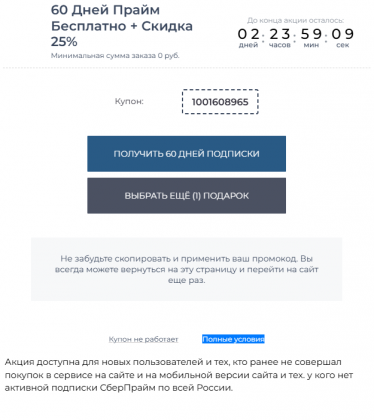 2025-02-10 14-48-23 60 дней Прайм бесплатно + скидка 25% в okko.tv - Google Chrome.png (43.41 КБ) Просмотров: 1516 2025-02-10 14-48-23 60 дней Прайм бесплатно + скидка 25% в okko.tv - Google Chrome.png
