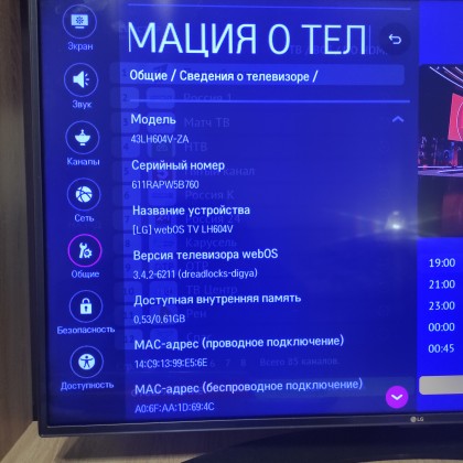 LG информация о ТВ_IMG_20250209_191312.jpg