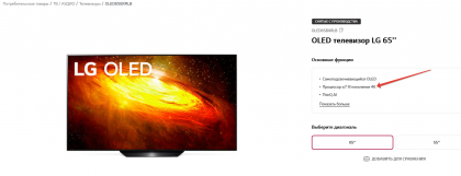 2025-02-22 03-23-59 OLED телевизор 65'' LG OLED65BXRLB   LG RU - Google Chrome.png