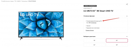 2025-02-22 03-24-28 Телевизор LG 65UN73506LB  характеристики, обзоры, где купить — LG Россия - Google Chrome.png