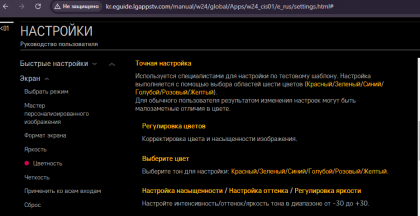 2025-02-23 17-29-58 kr.eguide.lgappstv.com manual w24 global Apps w24_cis01 e_rus settings.html - Google Chrome.png (31.61 КБ) Просмотров: 1403 2025-02-23 17-29-58 kr.eguide.lgappstv.com manual w24 global Apps w24_cis01 e_rus settings.html - Google Chrome.png
