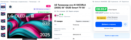 2025-05-09 16-38-55 LG Телевизор evo AI 55C5RLA (2025) 55  OLED Smart TV 55  4K UHD, серый купить на OZON по низкой цене (2.png