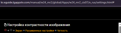 2025-05-12 10-26-57 kr.eguide.lgappstv.com manual w24_mr2 global Apps w24_mr2_cis07 e_rus settings.html  - Google Chrome.png