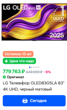 2025-06-06 13-01-08 Телевизоры LG (Элджи) – купить телевизор на OZON по низкой цене - Google Chrome.png